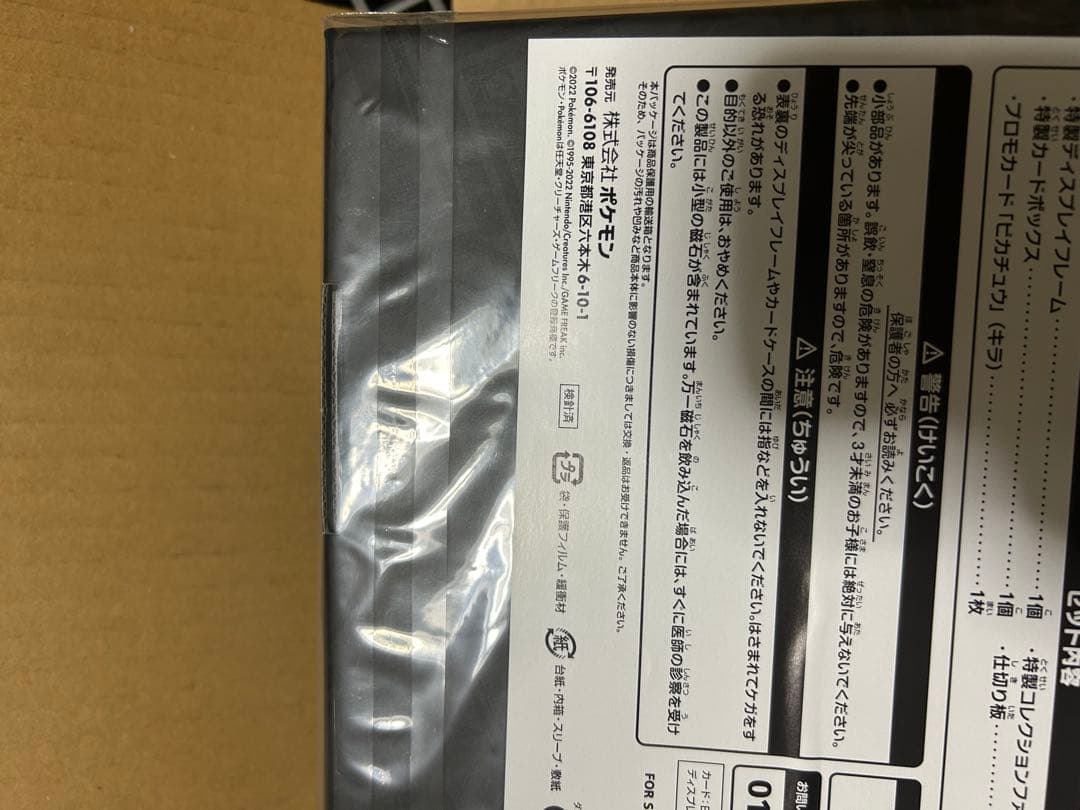 プレシャスコレクターボックス　未開封