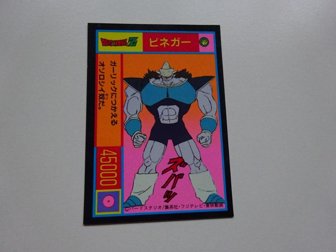 【無印】ドラゴンボール フリーザ最終形態 カードダス