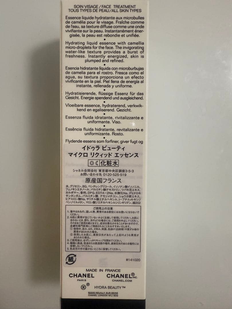 新品未開封 シャネル イドゥラビューティマイクロ リクィッドエッセンス