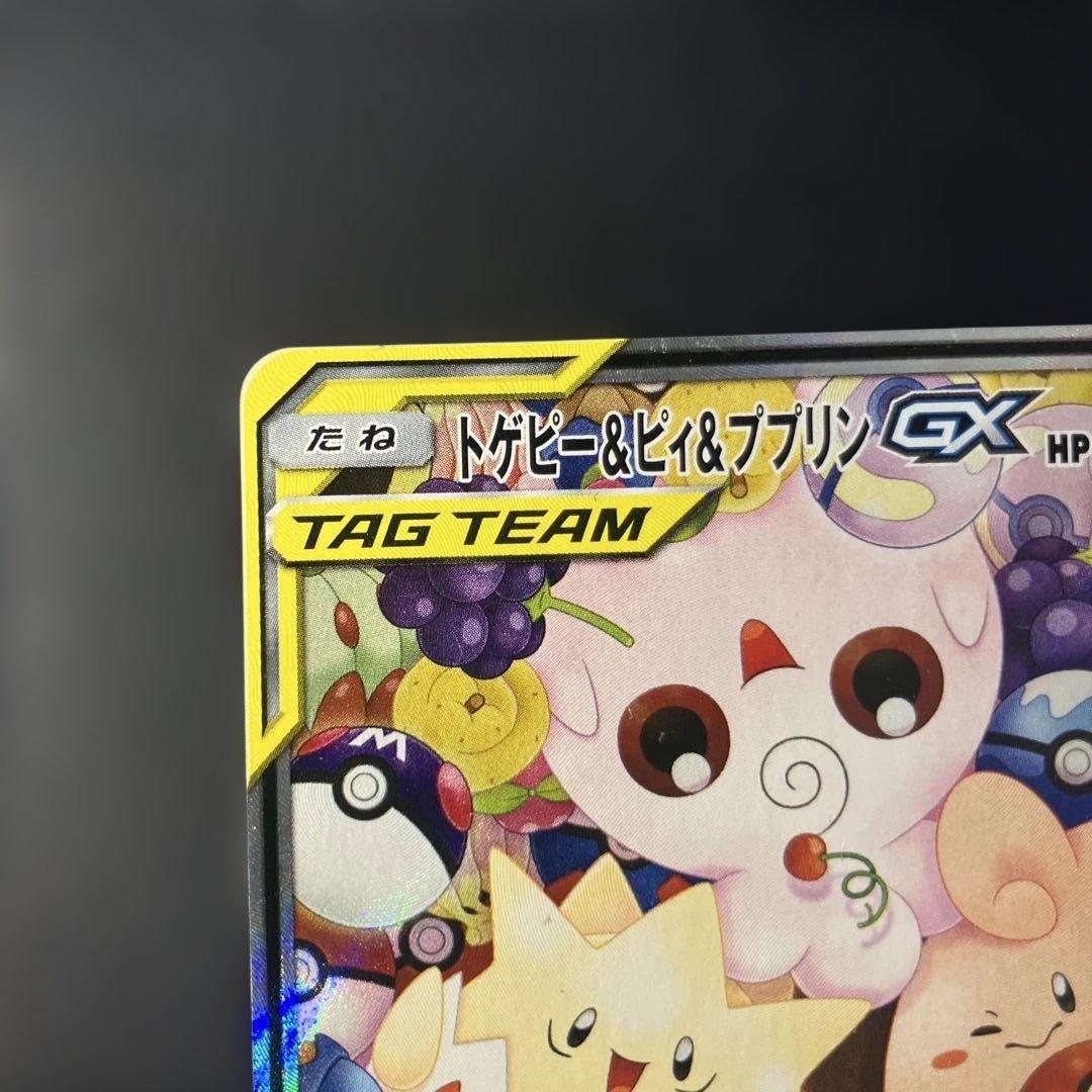 ポケモンカード トゲピー&ピィ&ププリンgx sa