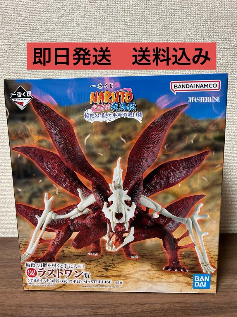 一番くじ ラストワン賞 NARUTO 九尾の狐 MASTERLISE フィギュア