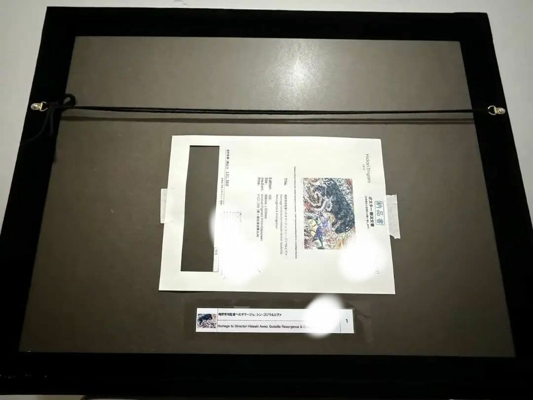 村上隆 版画作品　「庵野秀明監督へのオマージュ：シン・ゴジラ & エヴァ」