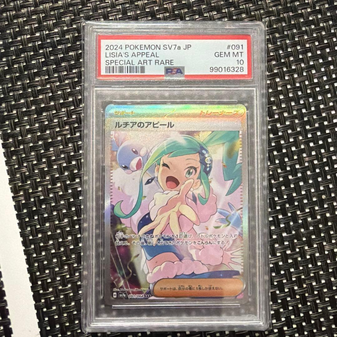 【PSA10】ルチアのアピール SAR