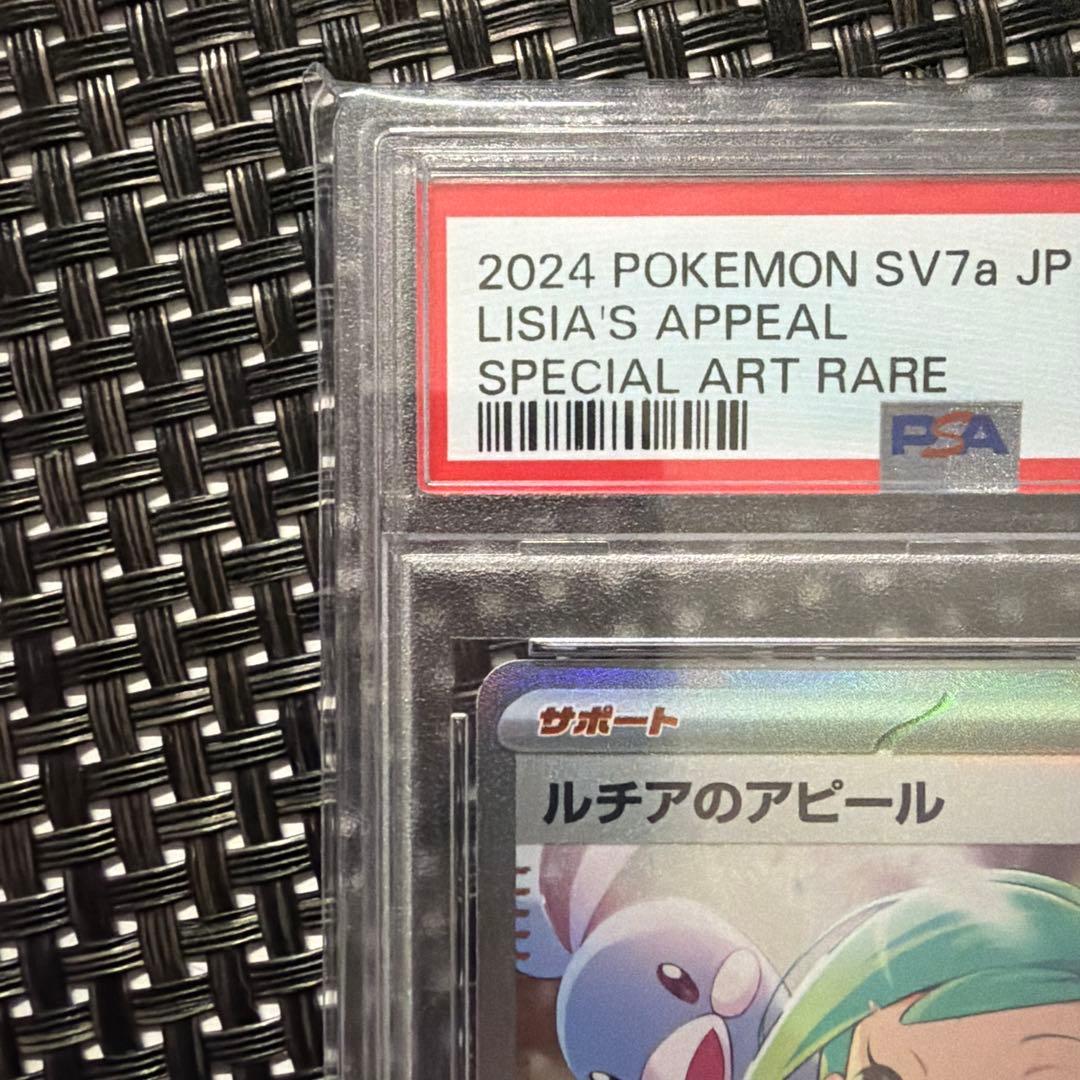 【PSA10】ルチアのアピール SAR