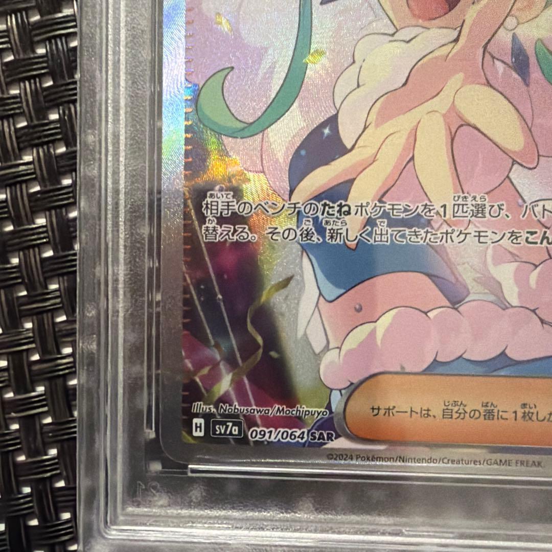 【PSA10】ルチアのアピール SAR