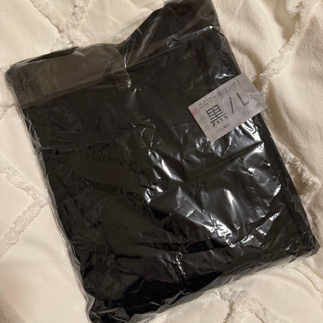 山下幸輝くん「ここで一息ロングTシャツ」会場限定