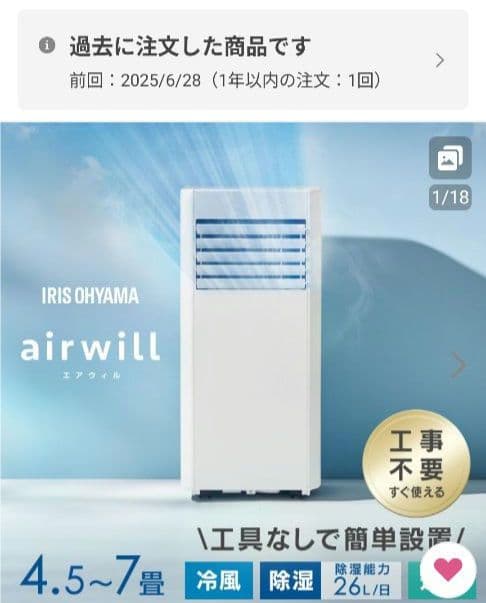 ★2025年製★アイリスオーヤマ　ポータブルクーラー　IPP-2225U