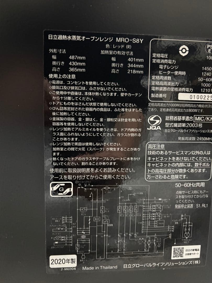 日立 オーブンレンジ MRO-S8Y 2020年製