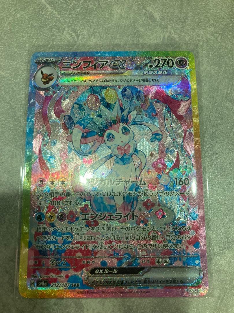 ド*ー様 ニンフィアex SAR SV8a テラスタルフェスex 212/187