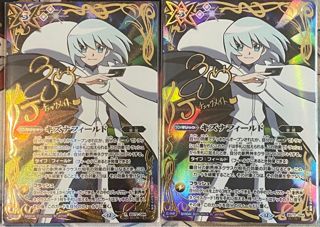 バトルスピリッツ　廻帰再醒　 キズナフィールド　Ｊ　シークレット2枚