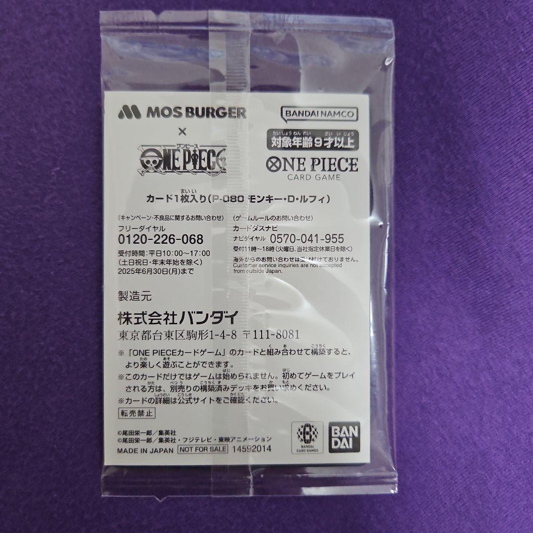 新品未開封 モンキー・D・ルフィ：モスバーガー P-080 ワンピース