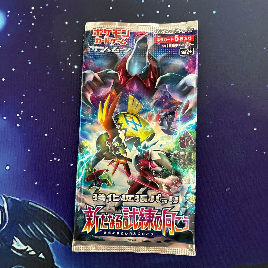 新たなる試練の向こう 未開封パック