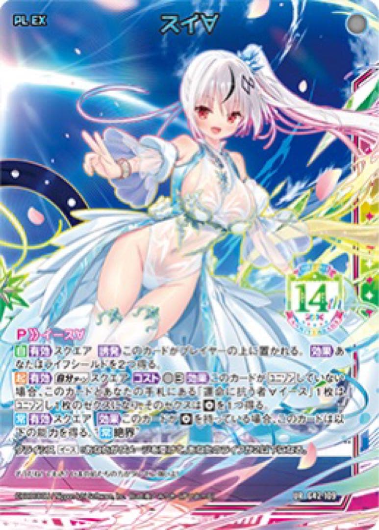 Z/X カードガチャ フォーティーン・アニバーサリー イース・スイセット