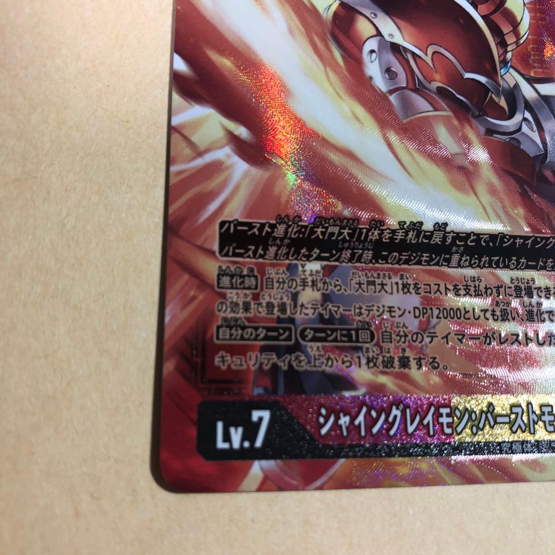 デジモンカード　13弾　シャイングレイモンバーストモード　希少パラレル