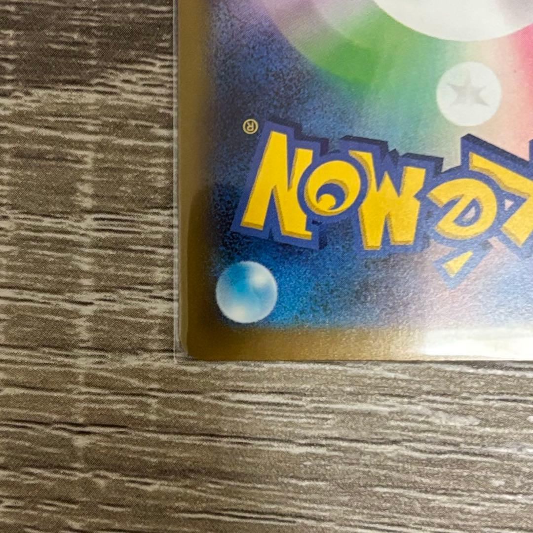 ピカチュウex SAR M2a 234/193