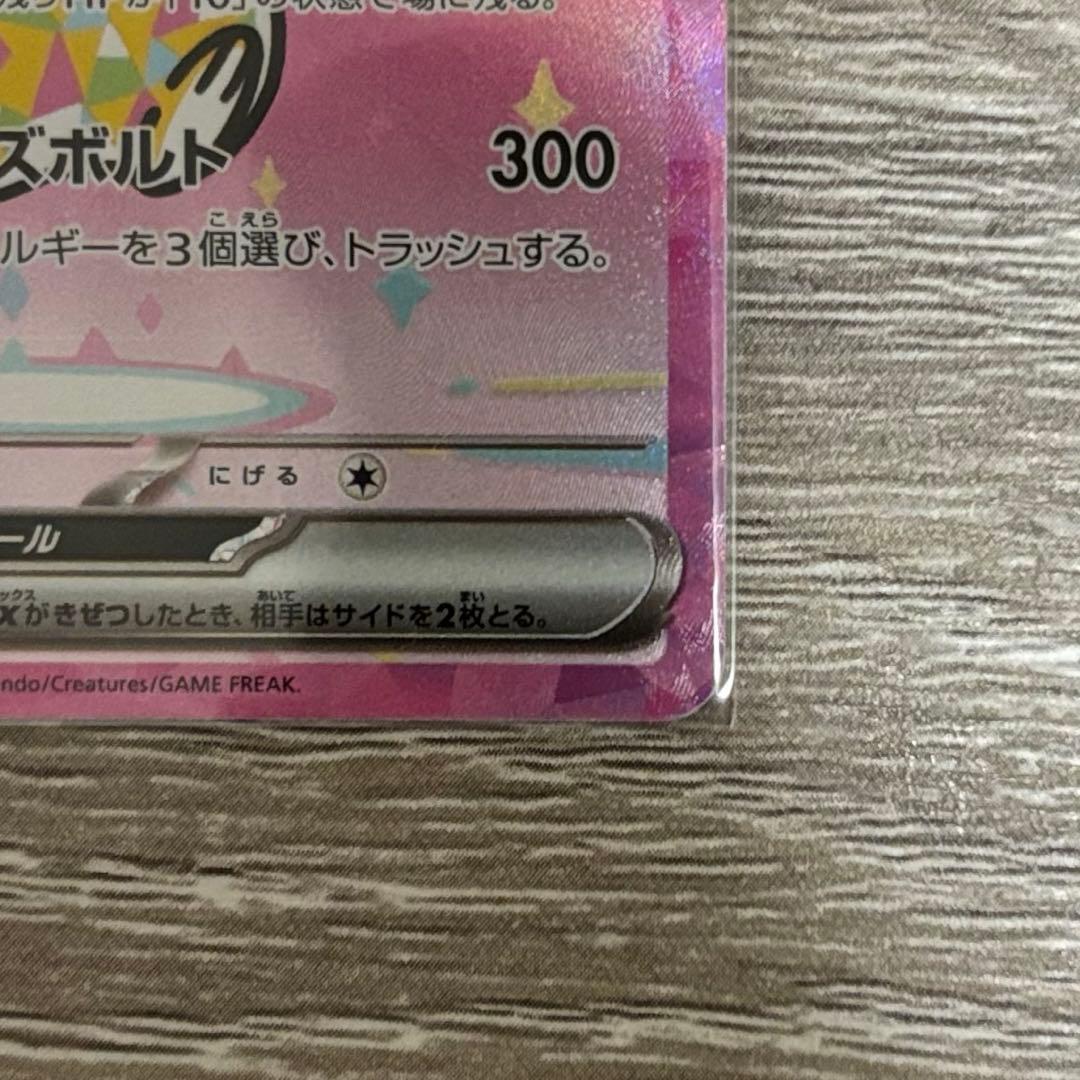 ピカチュウex SAR M2a 234/193