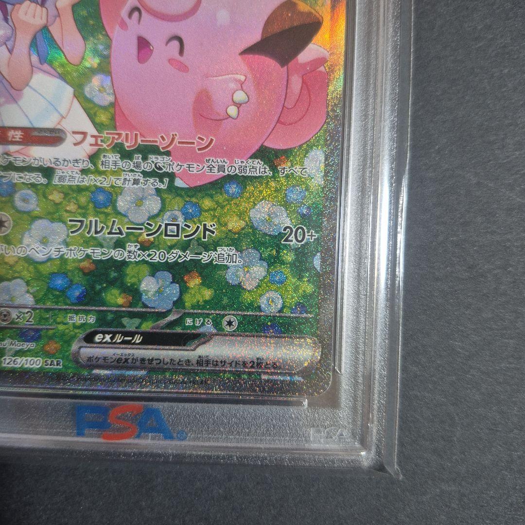 【PSA10 】リーリエのピッピex SAR バトルパートナーズ 126/100