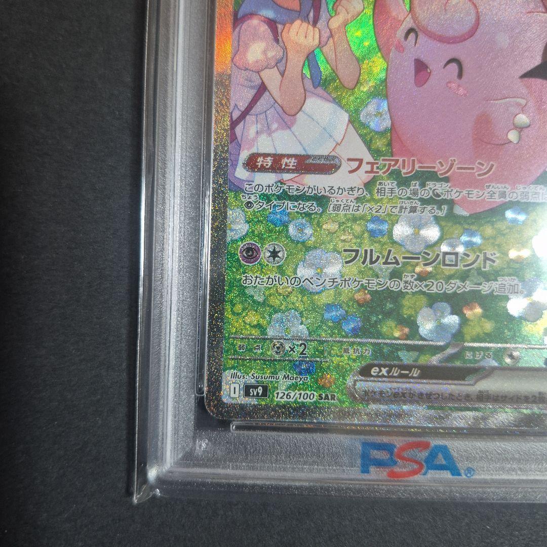 【PSA10 】リーリエのピッピex SAR バトルパートナーズ 126/100