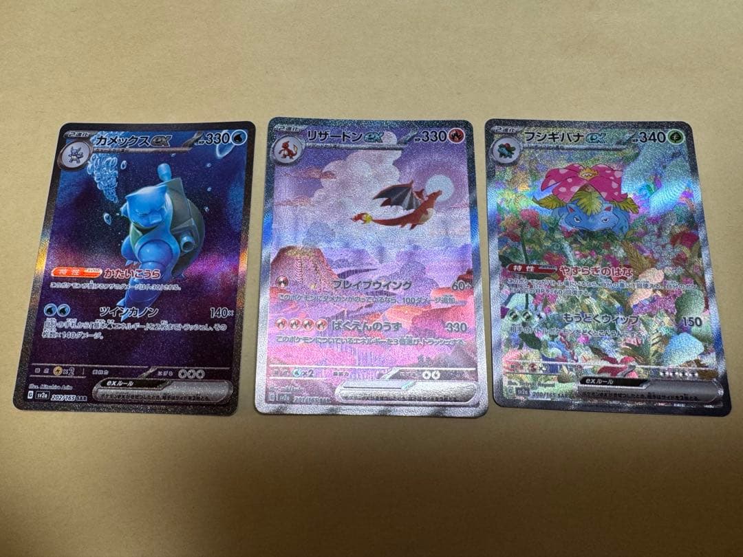 リザードン カメックス フシギバナ ex sar