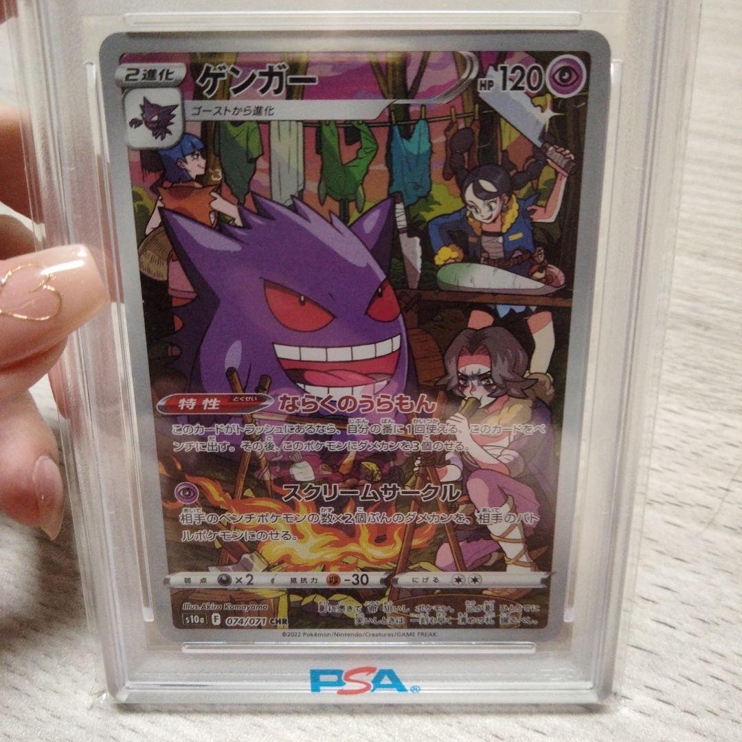 【PSA10】ゲンガー S10a 074/071 CHR【 ダークファンタズマ】