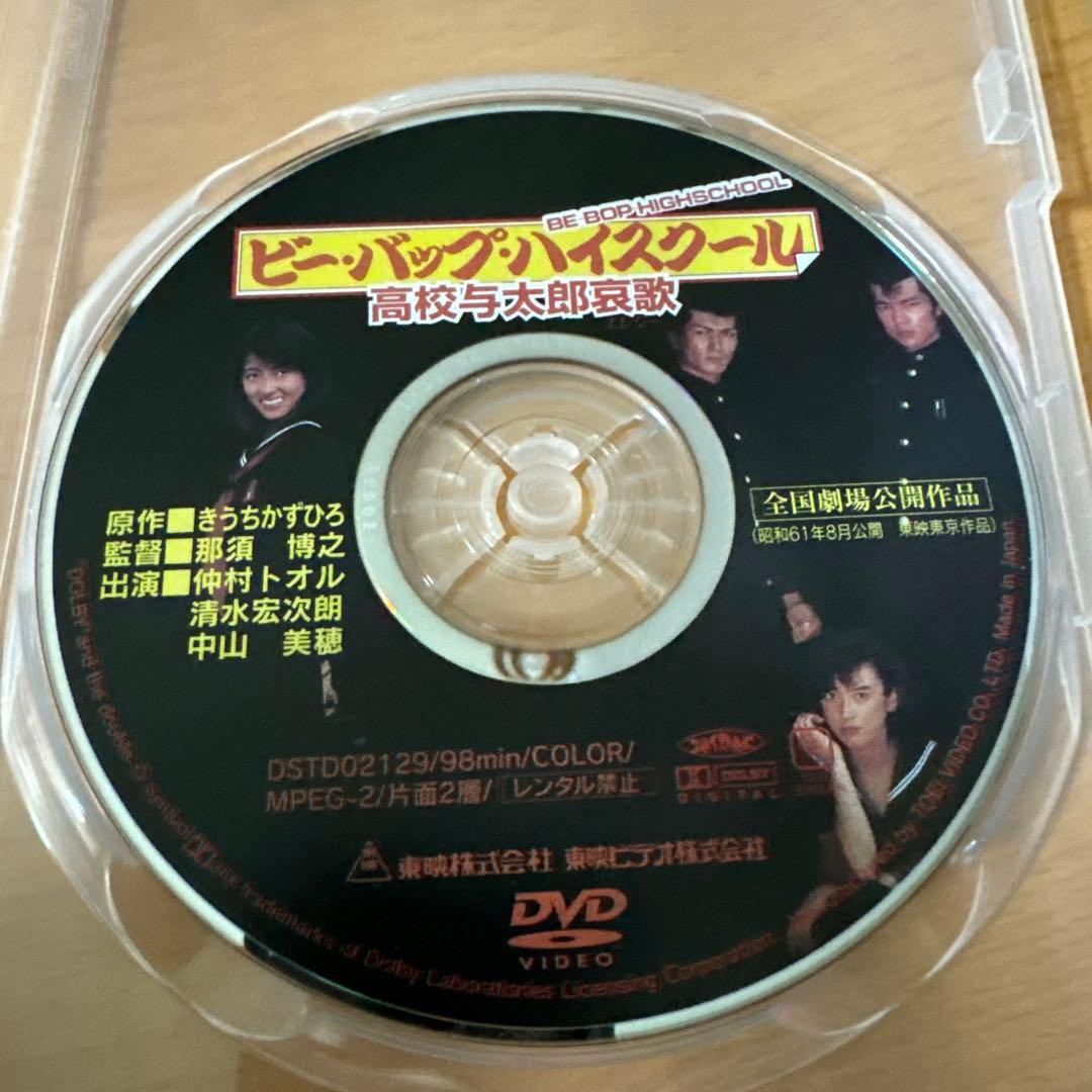 ビー・バップ・ハイスクール全6作DVD