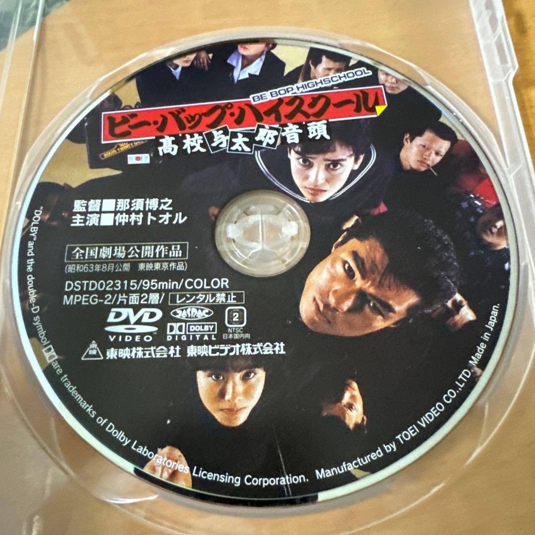 ビー・バップ・ハイスクール全6作DVD