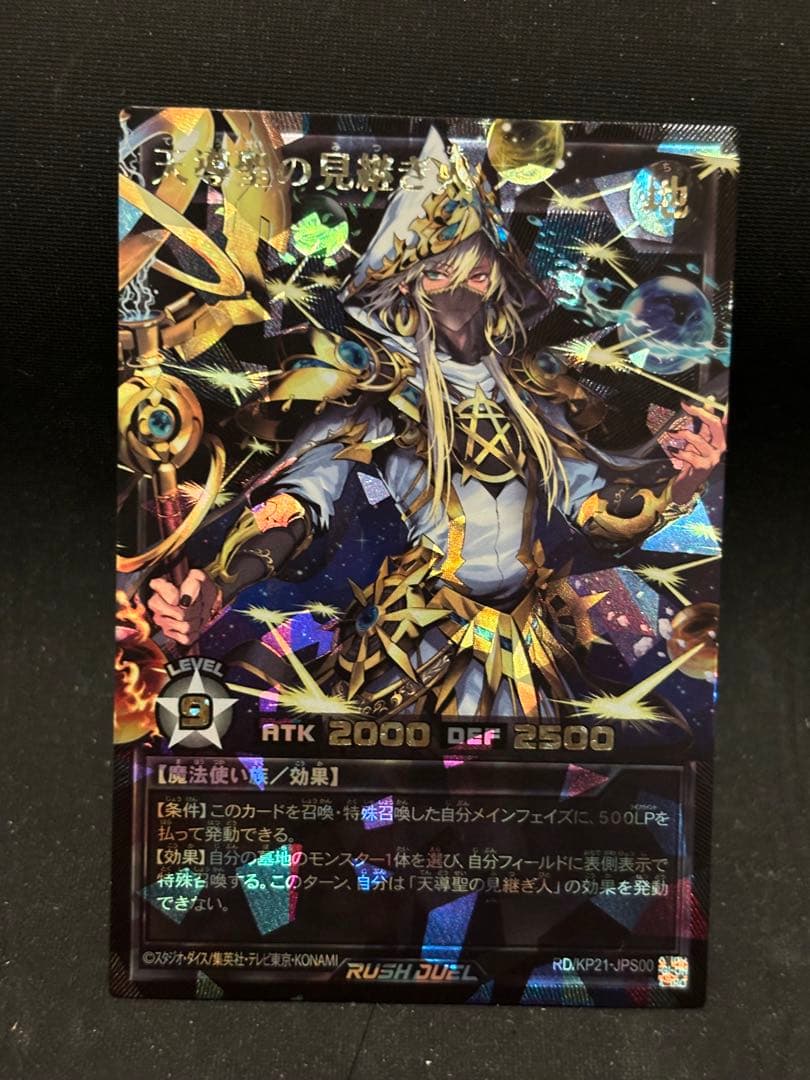 遊戯王　ラッシュデュエル　天導聖の見継ぎ人