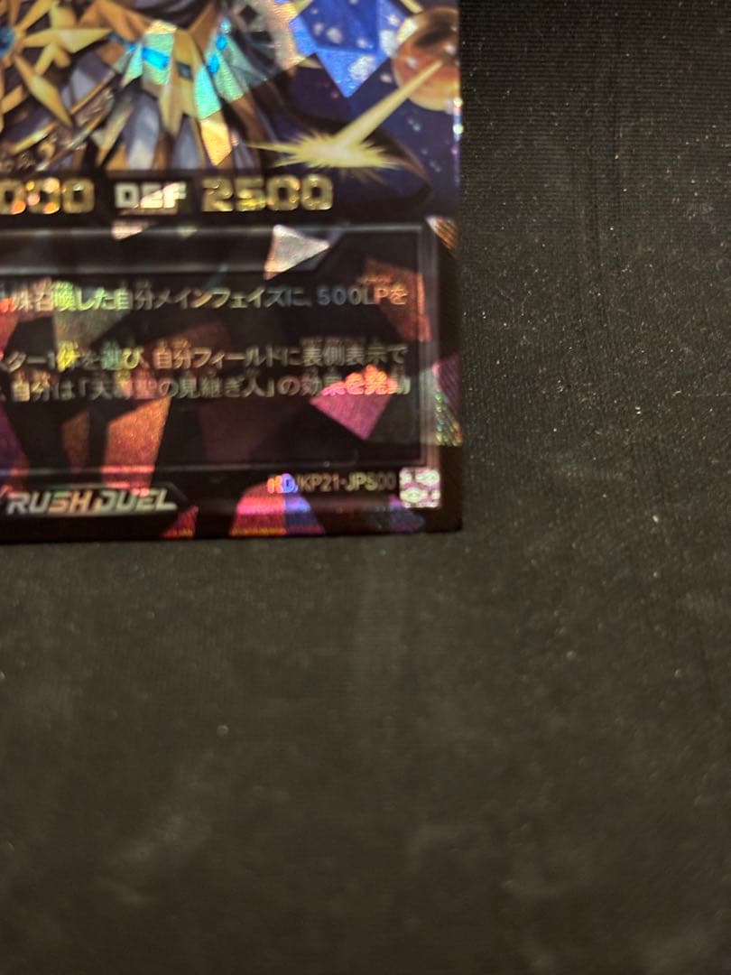 遊戯王　ラッシュデュエル　天導聖の見継ぎ人