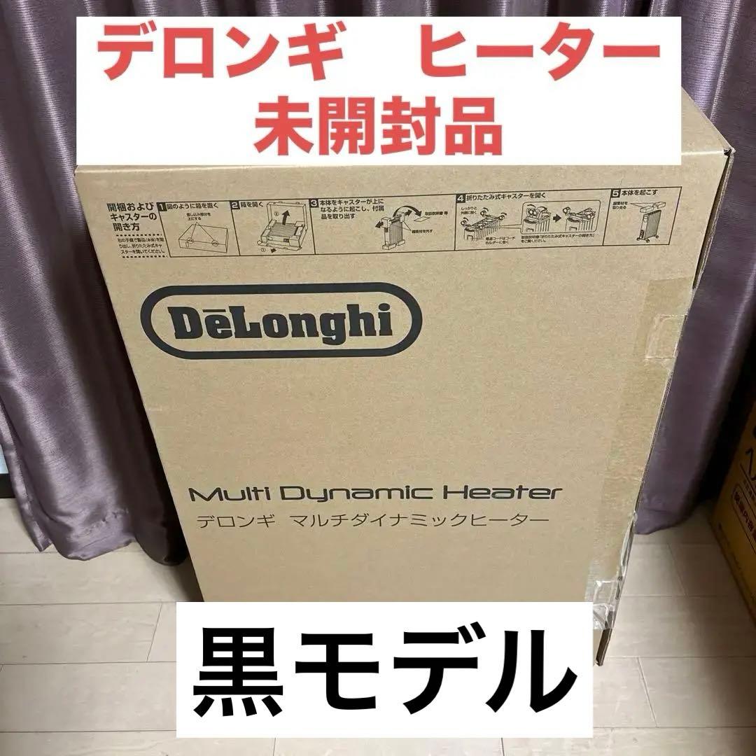 【新品未使用】DeLonghi マルチダイナミックヒーター MDHU15-PB