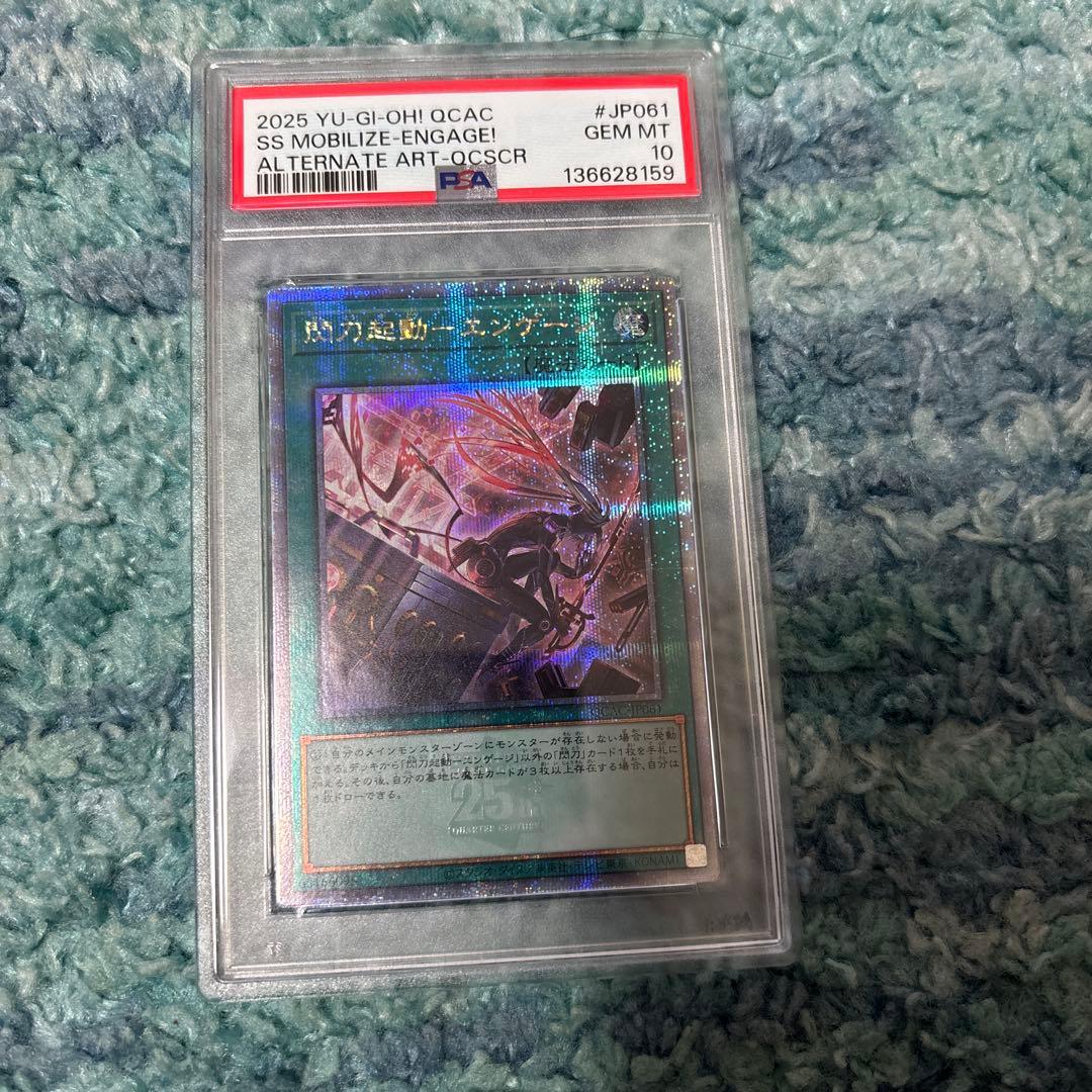 閃刀起動エンゲージイラスト違い　25th PSA10