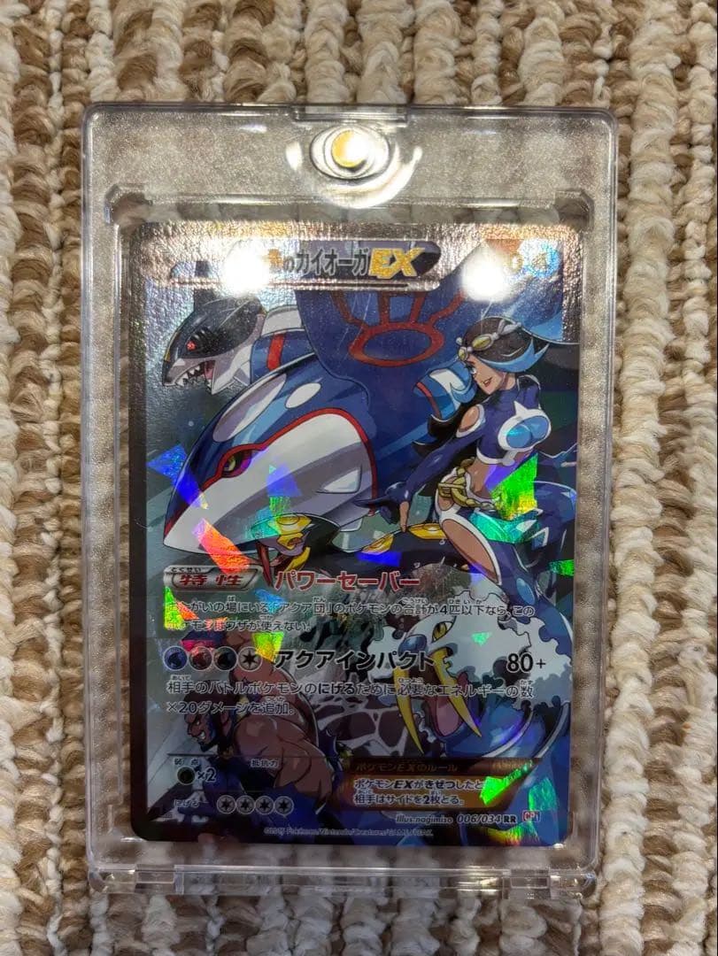 アクア団のカイオーガEX RR