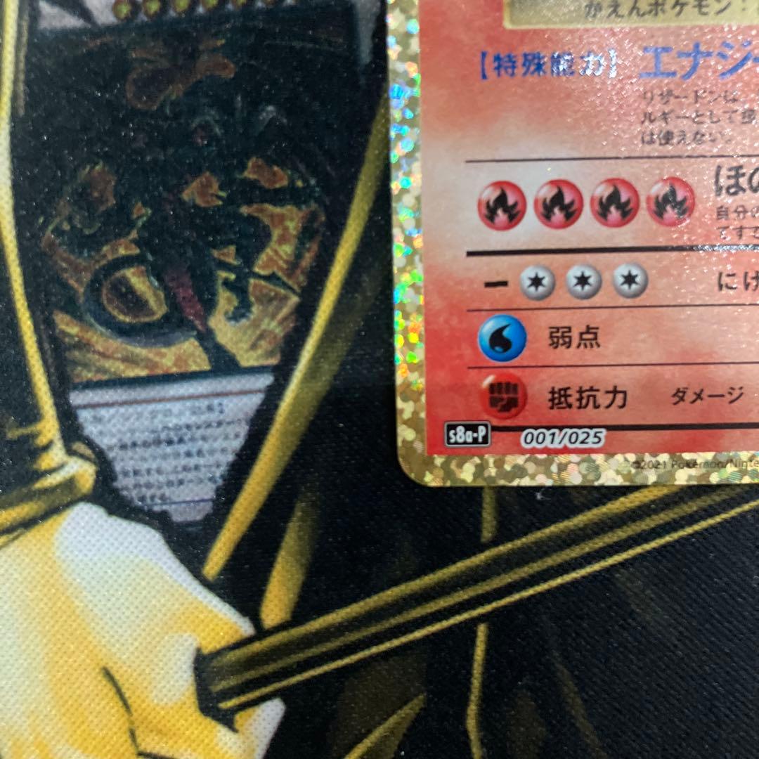 リザードン 25th 美品