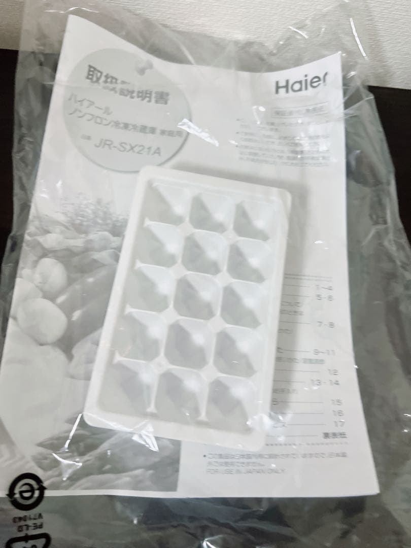 【送料込】スリム冷蔵庫 Haier JR-SX21A(W) 208L 冷蔵庫
