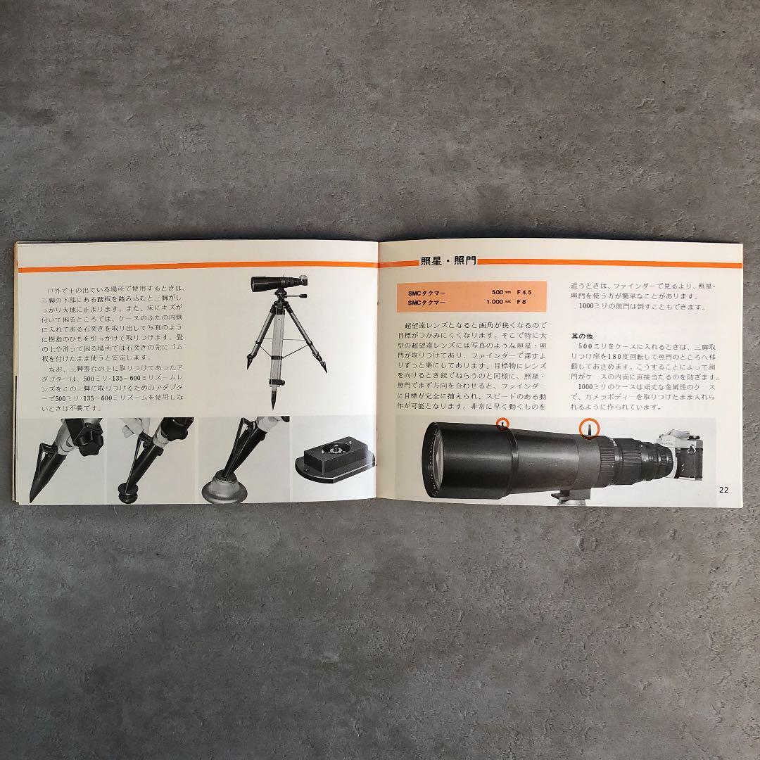 ペンタックス　タクマー交換レンズの使い方　1976年10月　C