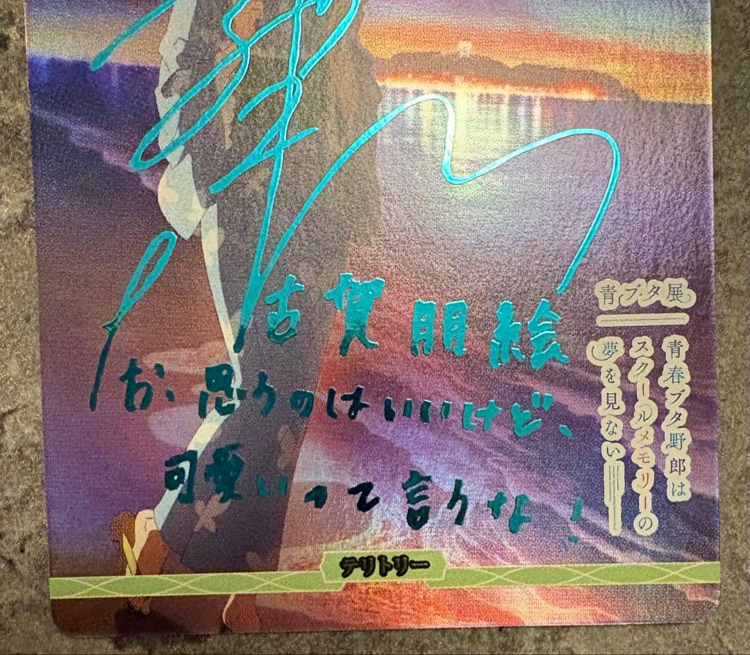 ビルディバイド BT 古賀朋絵 サイン　青春ブタ野郎　青ブタ