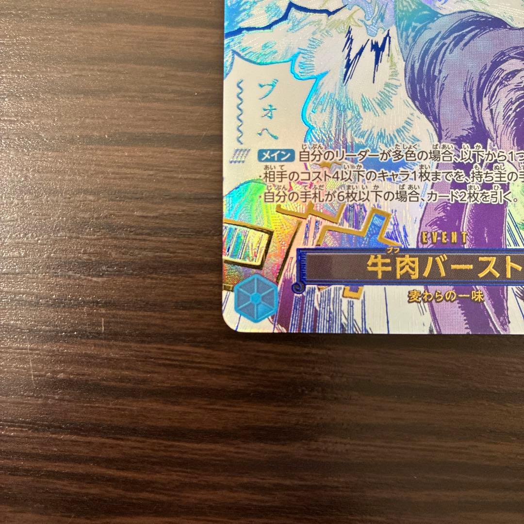 ワンピースカード牛肉バースト R スーパーパラレル(コミパラ) OP12-060