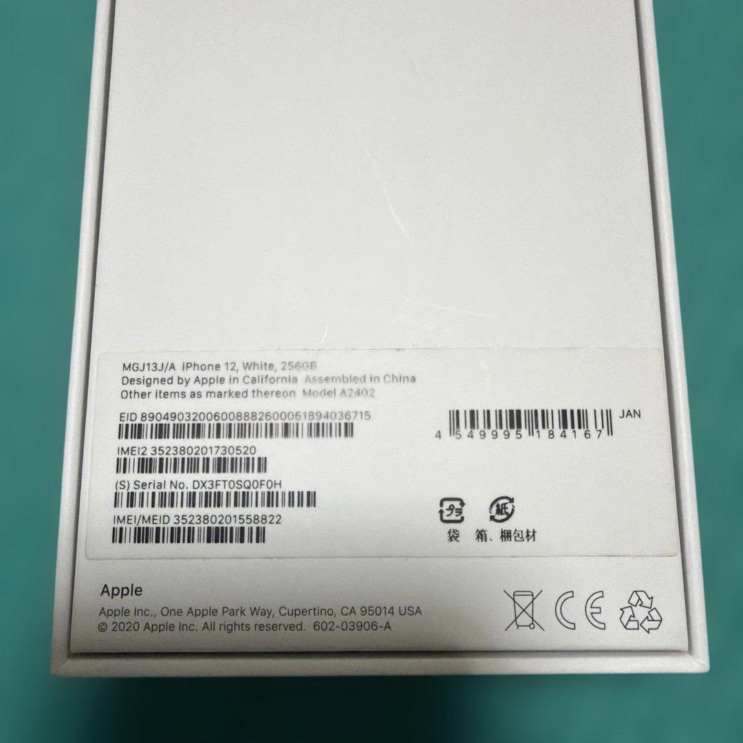 超美品！ほぼキズなし！ iPhone 12 256GB ホワイト 本体