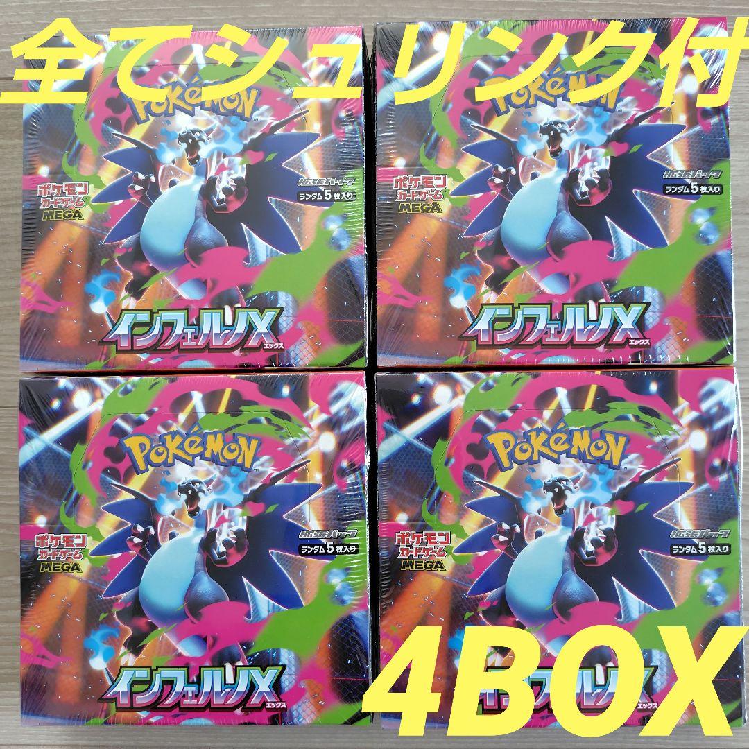 ポケモンカードゲーム インフェルノX 4BOX【全てシュリンク付】