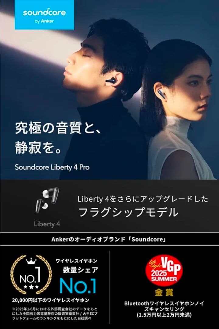 Soundcore Liberty 4 Pro ブラック 新品未使用未開封品