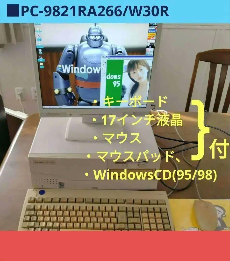 ■PC-9821RA266/W30R デスクトップPC　ジャンク