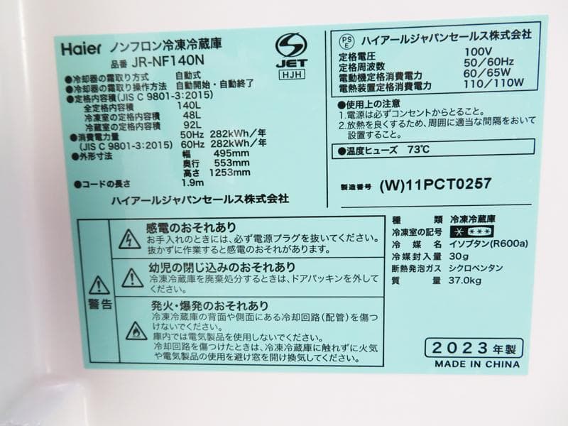 冷蔵庫 140L 2023年製 JR-NF140N 静音 耐熱テーブル JL07