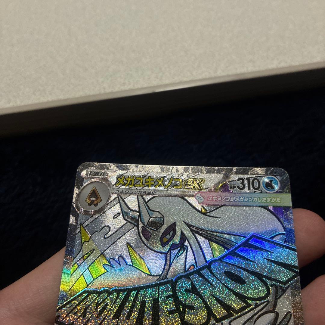 まとめ売りアセロラpsa10 メガユキメノコ中国エラー メイ、メガルカエラー