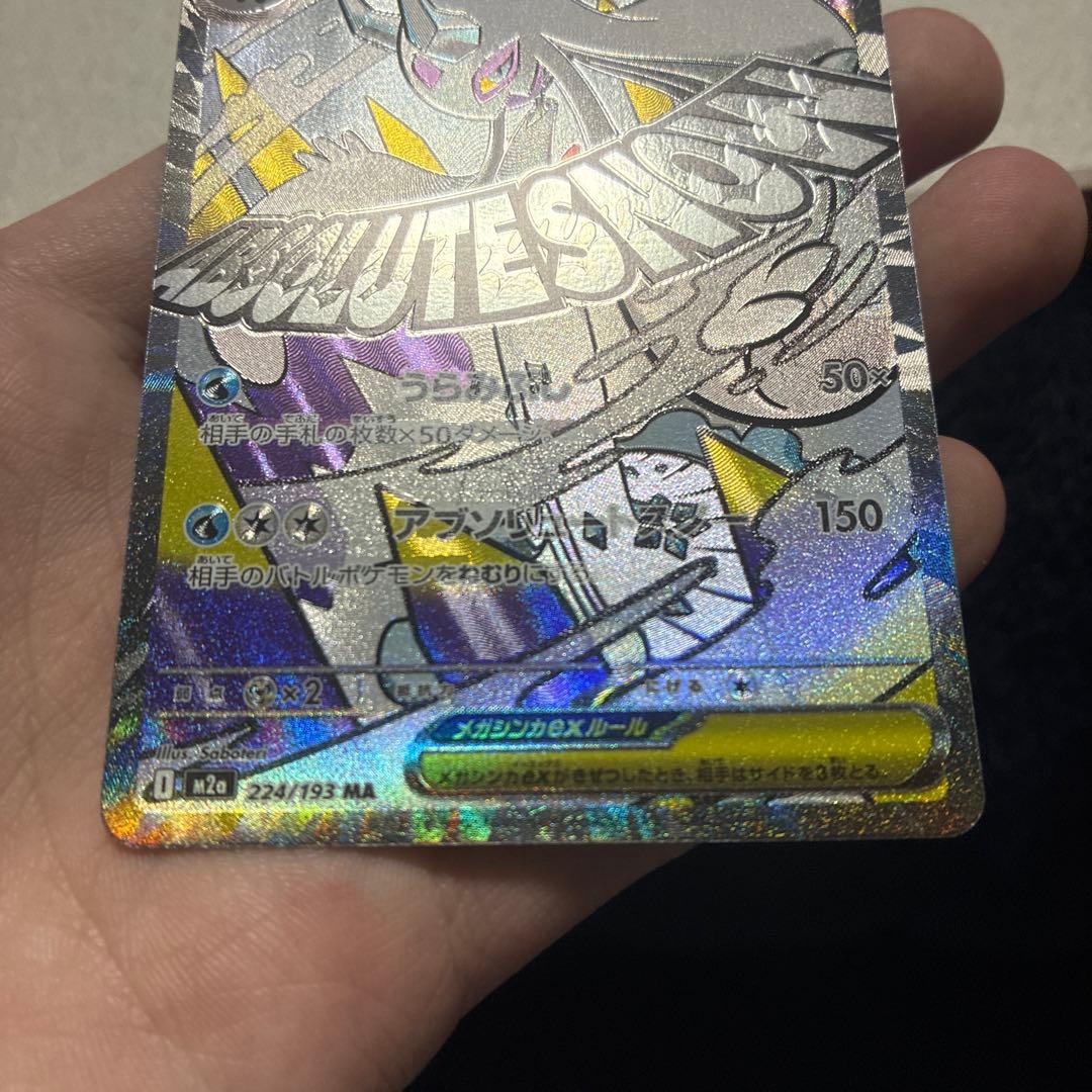 まとめ売りアセロラpsa10 メガユキメノコ中国エラー メイ、メガルカエラー