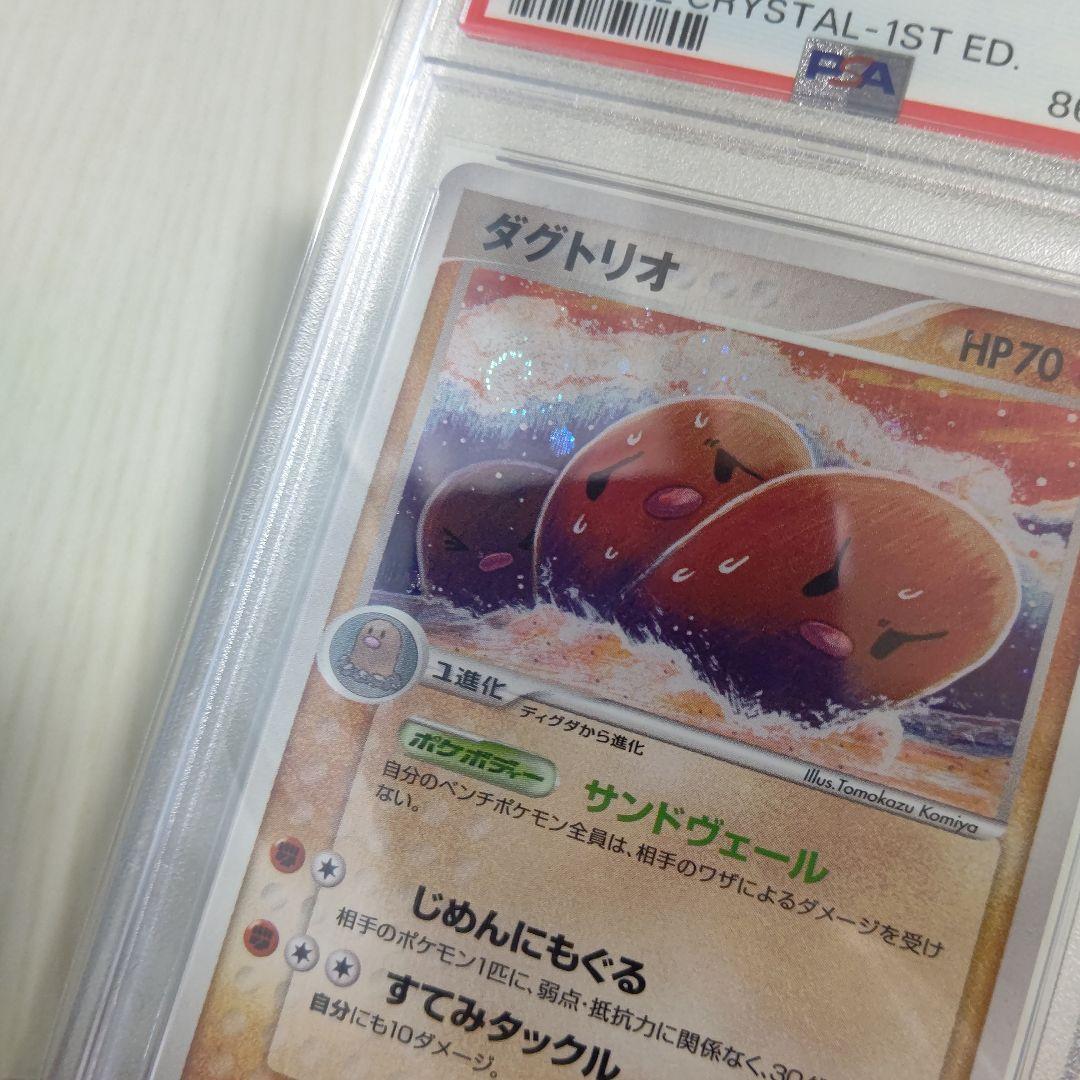 ポケカ ダグトリオ psa10 渦巻き ホロ 2006年 絶版 希少