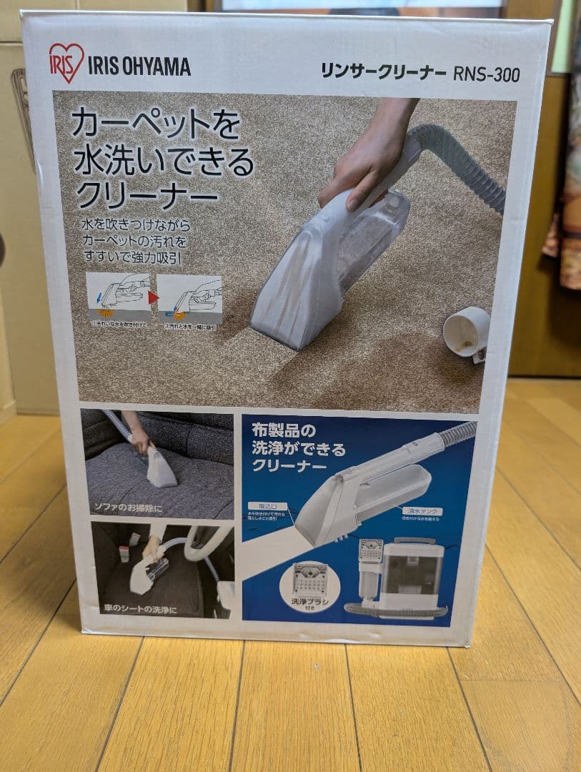 アイリスオーヤマ　リンサークリーナー　RNS-300