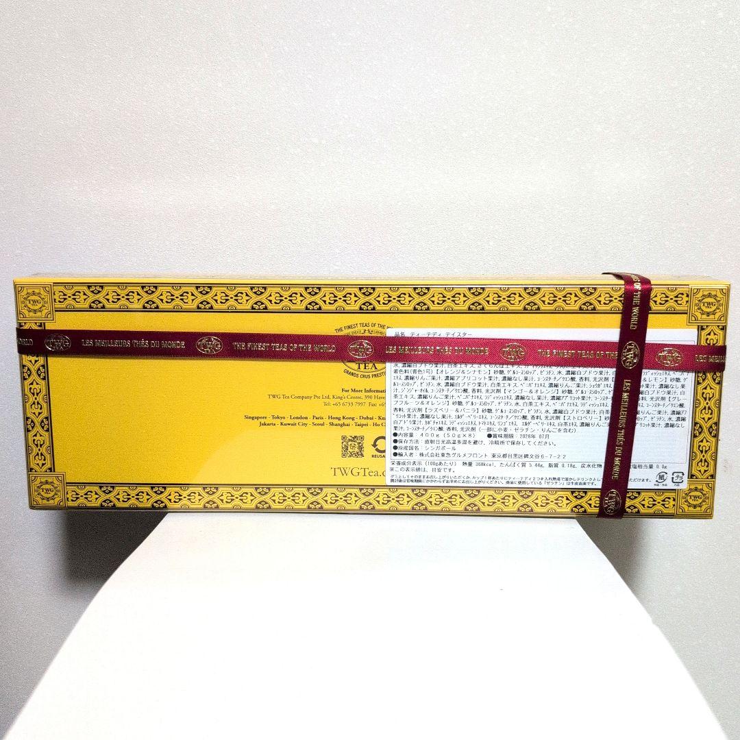 【一点限定】 TWG Tea ティーテディ テイスター クリスマス 8種セット