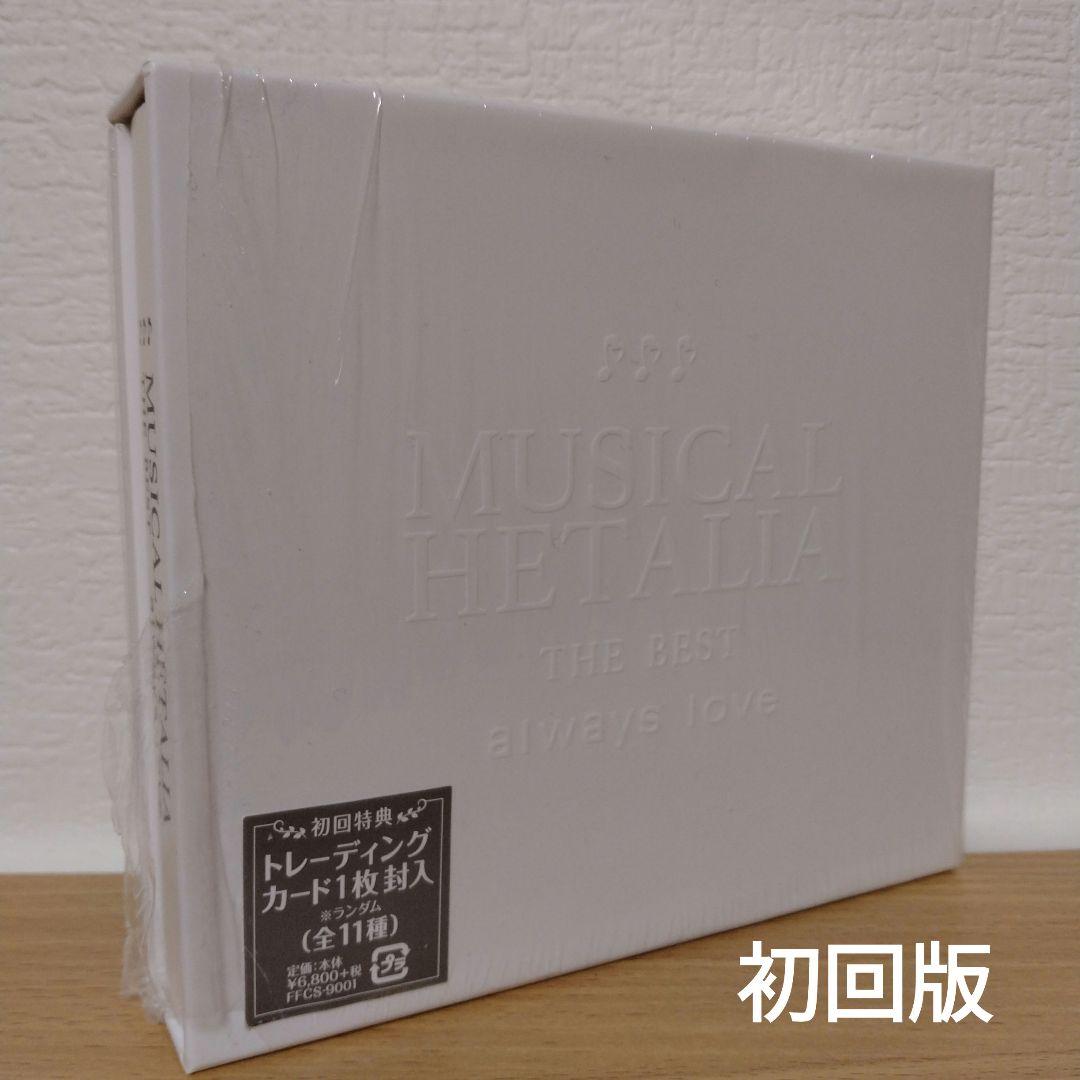 ミュージカル「ヘタリア」MUSICAL HETALIA THE BEST 初回版