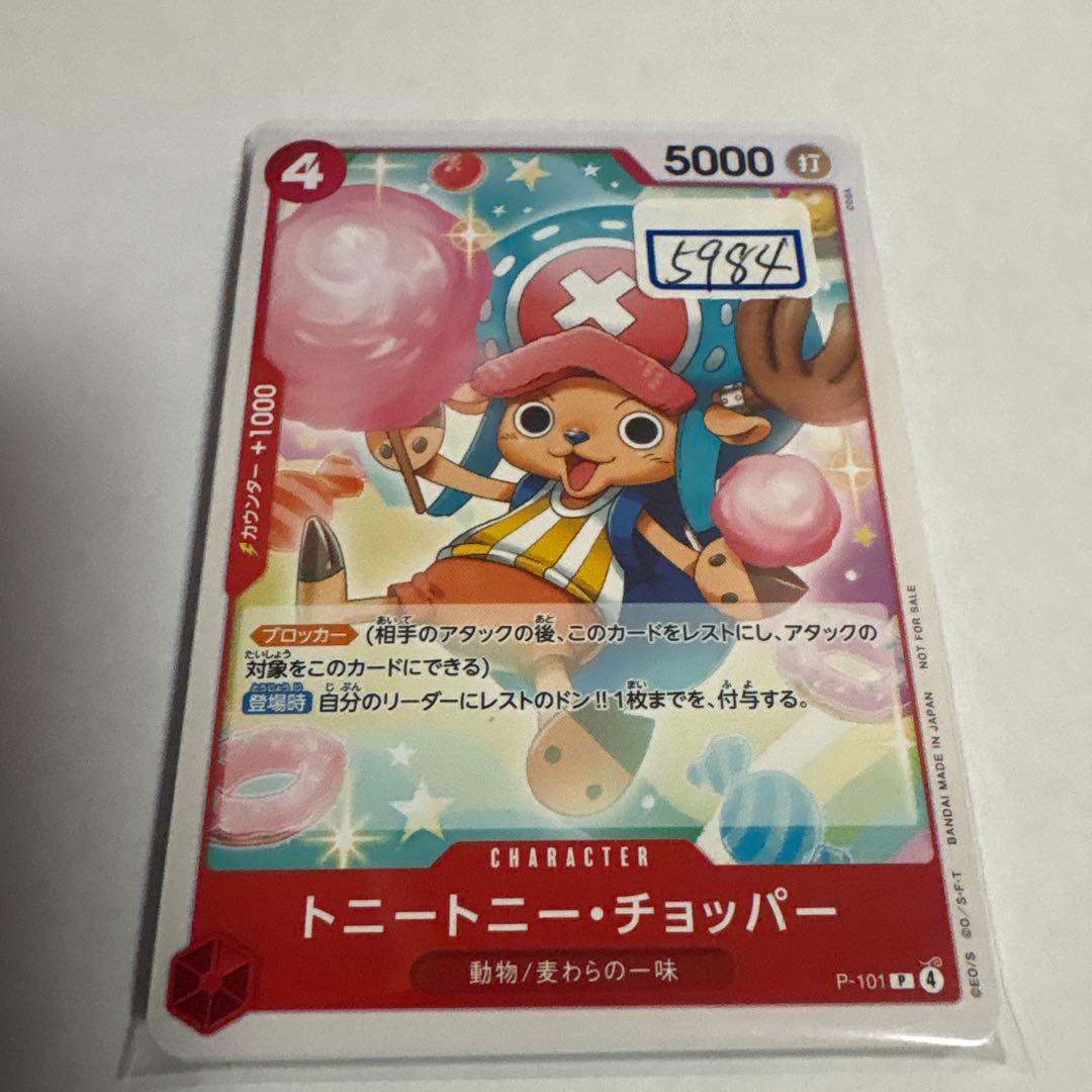 ワンピースカード　トニートニー・チョッパー　一枚300円