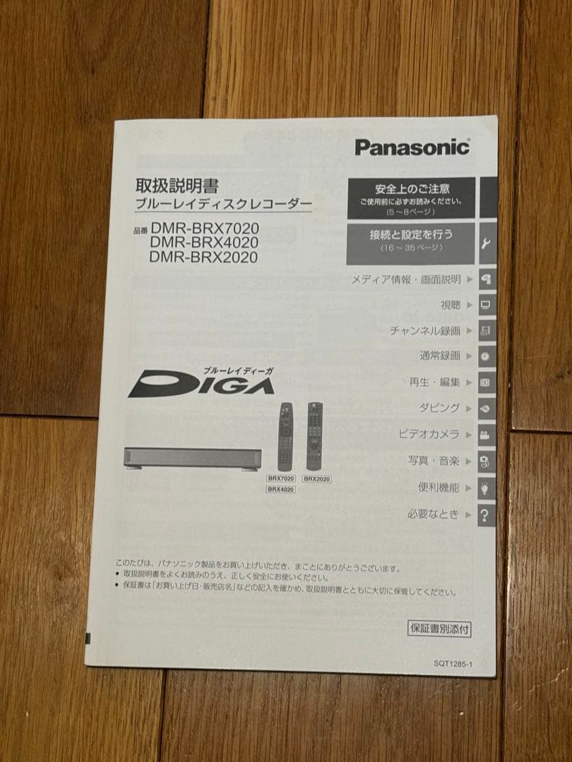 て*つ様 Panasonic ブルーレイディスクレコーダー DMR-BRX202