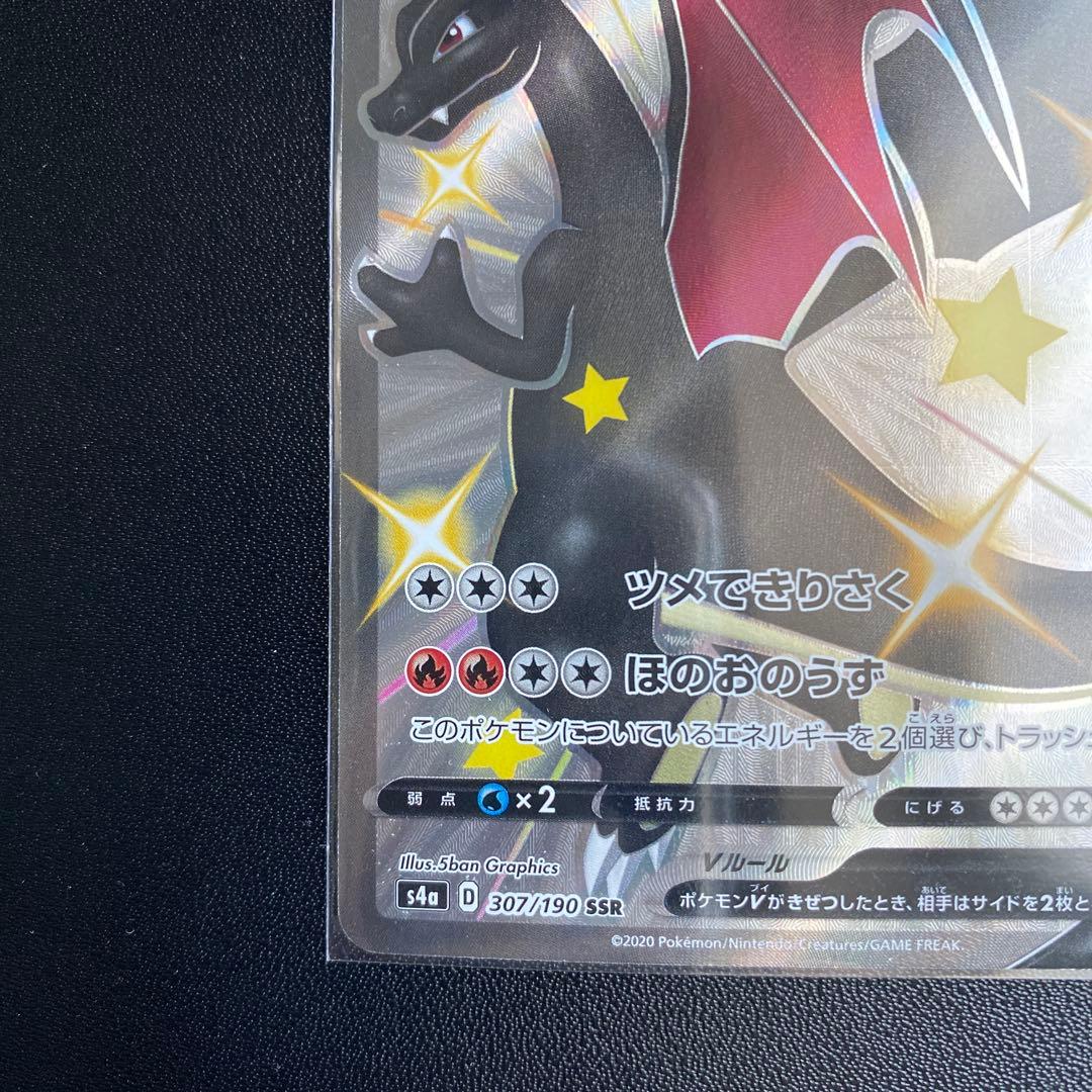 リザードンV SSR S4a シャイニースターV 307/190